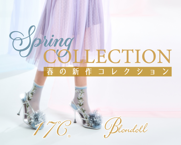 17℃/Blondoll 春の新作コレクション